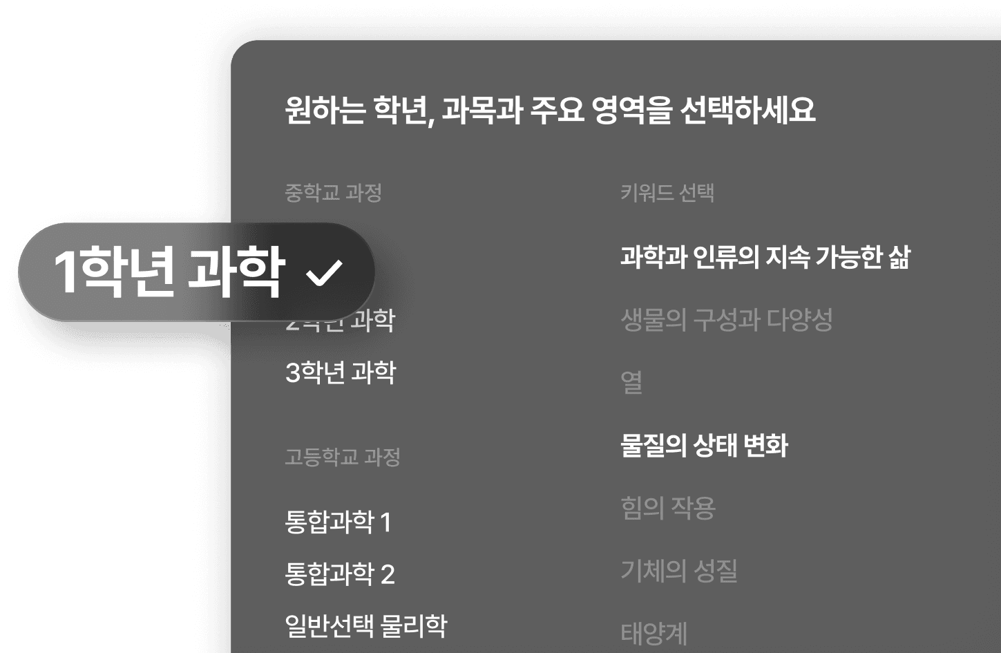 교과 필터 기반 콘텐츠 탐색