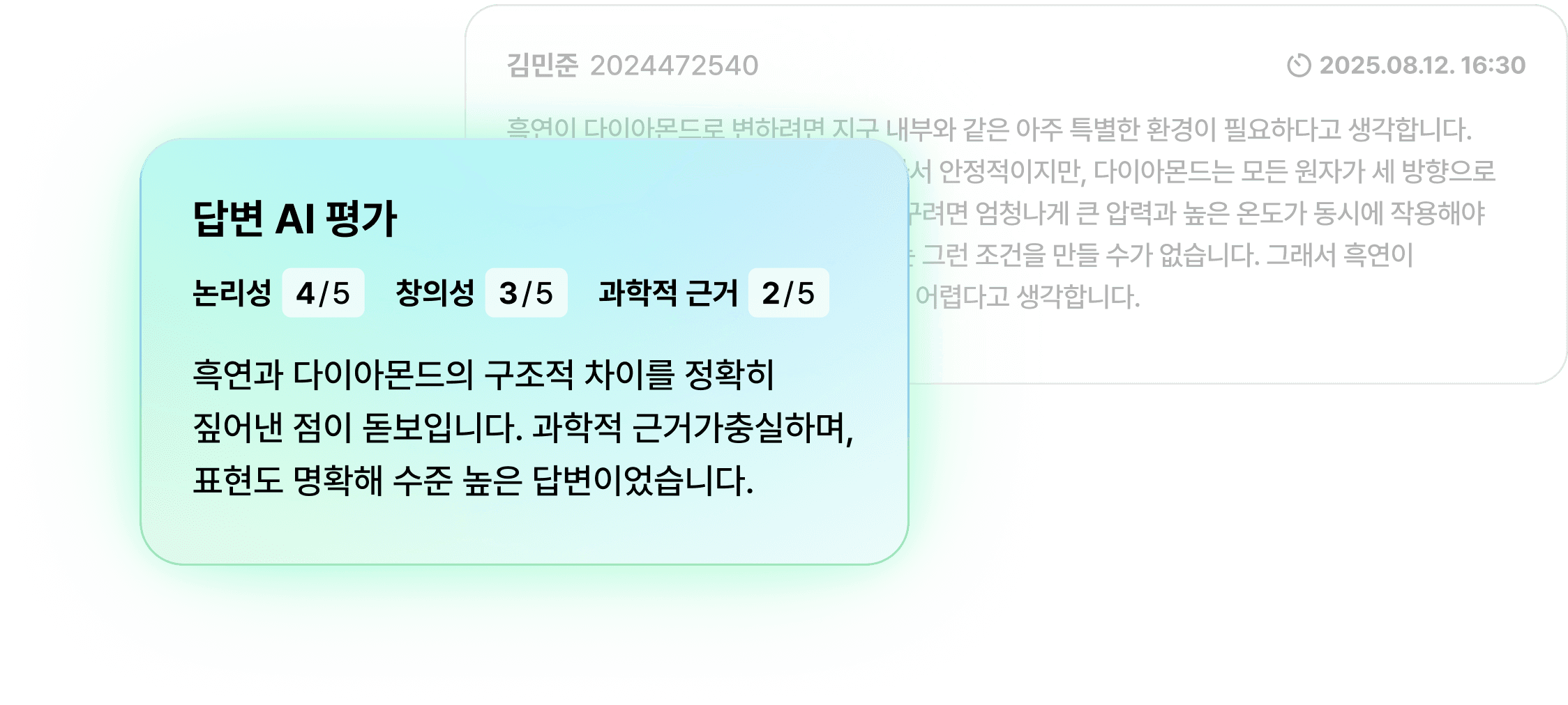 AI 과제 리포트 자동 분석